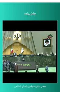 فریاد مرگ بر روحانی در صحن علنی مجلس