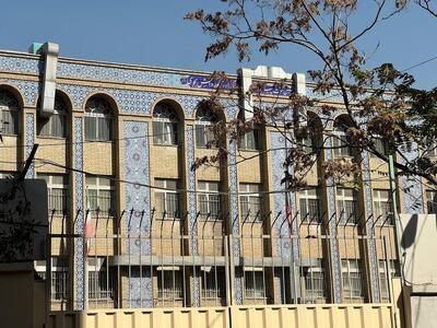  طومار اهالی علیه دروغ بزرگ اینترنشنال | دارالفنون یوسف‌آباد را تخریب نکنید