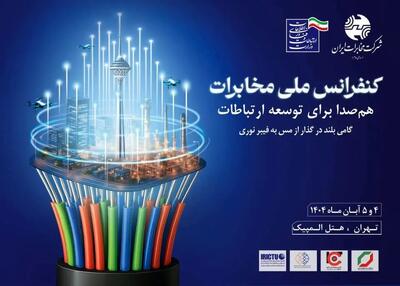  همکاری همه‌جانبه و هم‌افزایی بین دستگاه‌ها برای موفقیت پروژه سواپ فیبرنوری