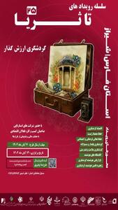  بیست‌وپنجمین رویداد ملی تا ثریا با محوریت گردشگری در شیراز برگزار می‌شود