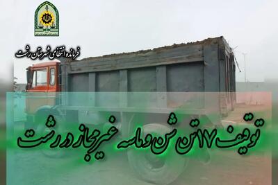  توقیف ۱۷ تن شن و ماسه غیرمجاز در سراوان رشت