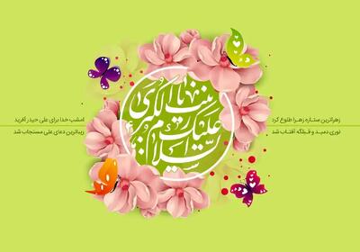  22 پیام تبریک ولادت حضرت زینب مخصوص سال ۱۴۰۴ + روزپرستار