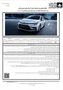 قیمت جدید تویوتا لوین ۱۸۰۰ هیبرید مدل ۲۰۲۴ توسط نگین تندیس اعلام شد