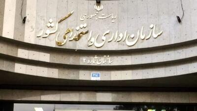 اصلاح نظام اداری ۲۷ دستگاه اجرایی نهایی و ابلاغ شد