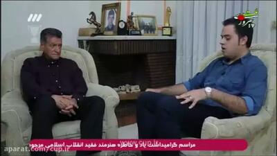  اکبر کارگرجم درگذشت؛ گفتگوی قدیمی مرحوم اکبر کارگرجم با برنامه 90 فردوسی‌پور