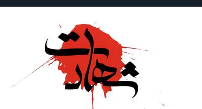  شهادت مأمور پلیس مواد مخدر در زهک | جهان نیوز