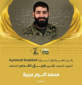  ترور یک فرمانده حزب‌الله در حمله پهپادی اسرائیل + عکس