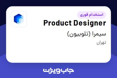  استخدام Product Designer در سیمرا (تلوبیون)