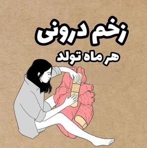 زخم پنهان روح تو چیست؟ تست شخصیت‌ شناسی ماه تولد و رازهای درد درونی | ماه تولدت کدام درد خاموشت را فاش می‌کند؟