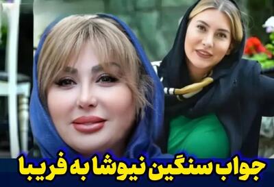  پاسخ تند نیوشا ضیغمی به افاده‌های فریبا نادری
