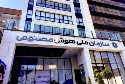  دلایل مخالفت دولت با تشکیل سازمان هوش مصنوعی
