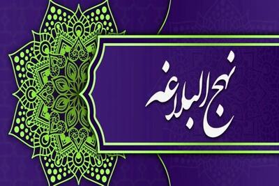  پنج کلام امیرالمؤمنین علی(ع) در نهج البلاغه به روایت امامزاده ناصرالحق