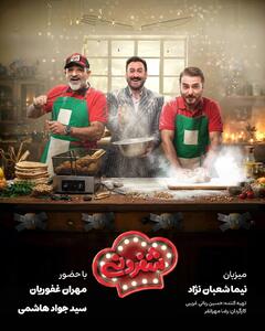 رقابت مهران غفوریان و سیدجواد هاشمی در «شفرونی»/ آماده طبخ غذای لبنانی شوید