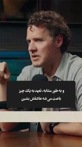  با این شیوه تعجب آور عشق تان پایدار می ماند!+ فیلم