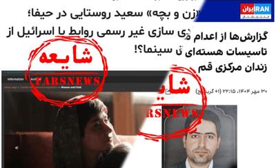  جواد نعیمی جاسوس اعدام شده که بود؟ + تصاویر | از ماجرای ​حضور «زن و بچه» در اسراییل تا دروغ جدید اینترنشنال - کلبه سرگرمی |‌ Kolbehsargarmi