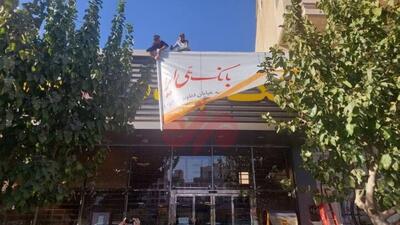  خبر مهم فرزین درباره انتقال دارایی‌های بانک سابق آینده به بانک ملی - کلبه سرگرمی |‌ Kolbehsargarmi