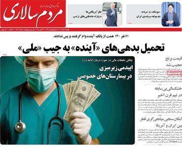 صفحه اول روزنامه های یکشنبه 4 آیان - مردم سالاری آنلاین