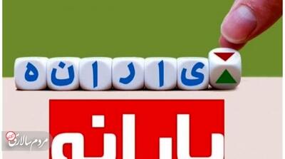 یارانه ۶ میلیون نفر حذف شد - مردم سالاری آنلاین