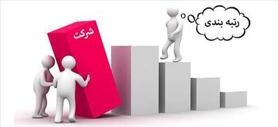  بهترین شرکت ها برای رتبه بندی شرکت - مردم سالاری آنلاین