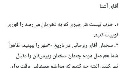 کنایه سنگین دستیار قالیباف به مشاور روحانی - مردم سالاری آنلاین