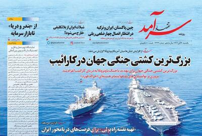 روزنامه‌های اقتصادی یکشنبه چهارم ۱۴۰۴
