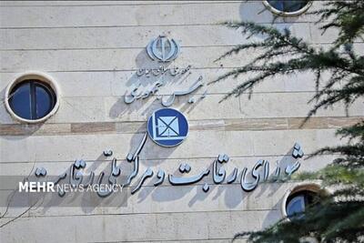  شورای رقابت علیه ۷ نهاد اعلام جرم کرد