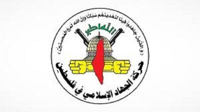  جهاد اسلامی: مقاومت مسلحانه در برابر صهیونیست‌ها ادامه دارد