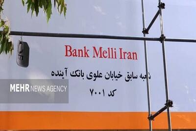  کارت‌ها و حساب‌های بانک آینده تا پایان تاریخ انقضا فعال می‌ماند