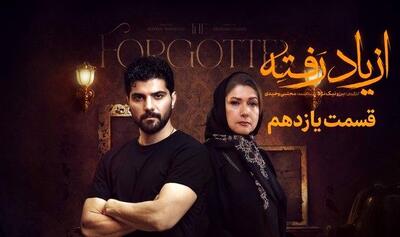  پایان شوکه‌کننده «از یاد رفته» | راز بزرگ مهراد فاش شد! + لینک دانلود