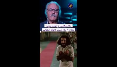  تکرار سکانسی از سریال «یوسف پیامبر» بعد از ۲۰ سال