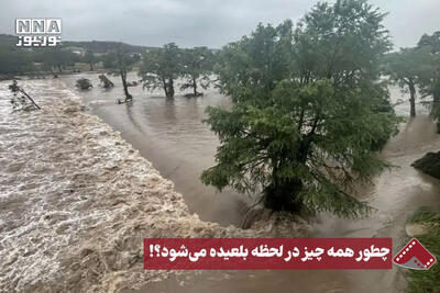  نورنما | چطور همه چیز در لحظه بلعیده می‌شود؟!