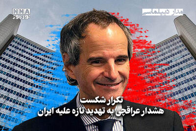 مداردیپلماسی | تکرار شکست هشدار عراقچی به تهدید تازه علیه ایران