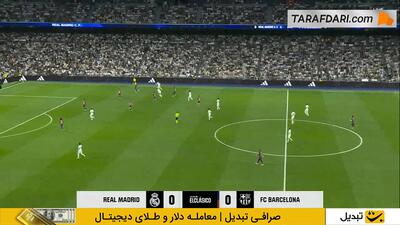 خلاصه بازی رئال مادرید 2-1 بارسلونا با گزارش عربی (لالیگا - 26-2025) - پارس فوتبال
