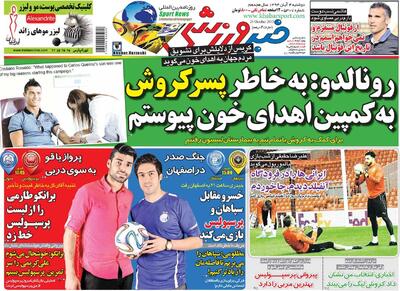۱۰ سال گذشت| رونالدو: به خاطر پسر کیروش به کمپین اهدای خون پیوستم - پارس فوتبال