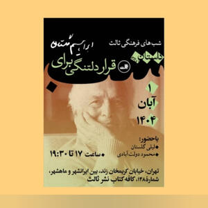 در امتداد بیهقی