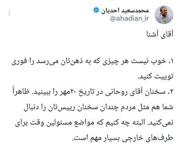 کنایه سنگین دستیار قالیباف به مشاور روحانی؛ سخنان رئیس‌تان را دنبال نمی‌کنید! + تصویر