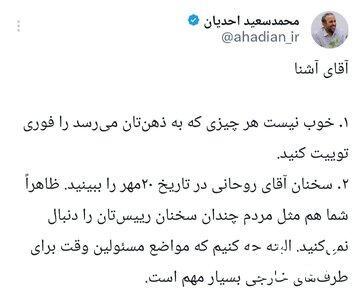 کنایه سنگین دستیار قالیباف به مشاور روحانی؛ سخنان رئیس‌تان را دنبال نمی‌کنید! + تصویر