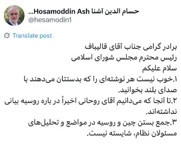  حسام الدین آشنا خطاب به قالیباف: خوب نیست هر نوشته‌ای را که بدستتان می‌دهند با صدای بلند بخوانید | خبرگزاری بین‌المللی شفقنا | خبرگزاری شیعیان، فتاوای آیت‌الله سیستانی و مرجعیت، آخرین اخبار ایران و جهان