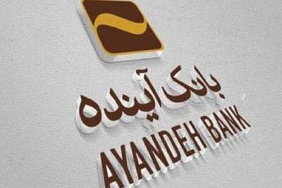 نایب رئیس کمیسیون برنامه و بودجه: از انحلال بانک آینده استقبال می کنیم