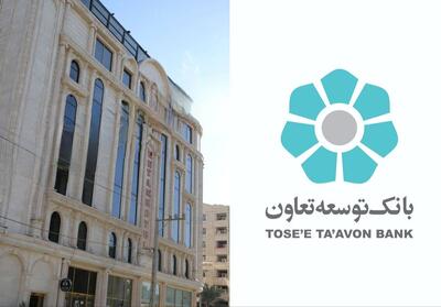  شعب بانک توسعه تعاون؛ بازوی اجرایی خدمات حضوری و دیجیتال در شبکه بانکی