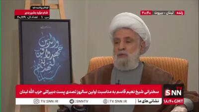  شیخ نعیم قاسم: من خودم را استشهادی‌ می‌دانم؛ این یک صفت شخصی نیست، بلکه هویت جمعی ماست