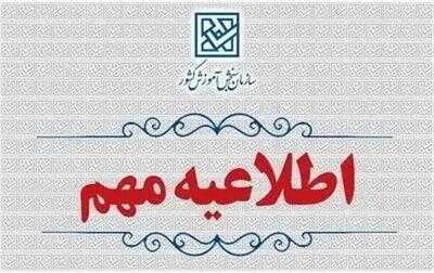  اطلاعیه اعلام شرایط و ضوابط، تاریخ و نحوه ثبت‌نام در آزمون ورودی مقطع دکتری نیمه‌متمرکز (Ph.D.) سال ۱۴۰۵