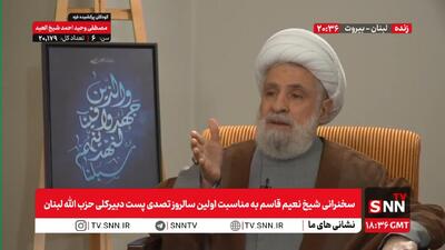  پخش زنده سخنرانی شیخ نعیم قاسم به مناسبت اولین سالروز تصدی پست دبیرکلی حزب‌الله لبنان