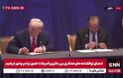  امضای توافقنامه های همکاری بین مالزی و آمریکا با حضور ترامپ و انور ابراهیم
