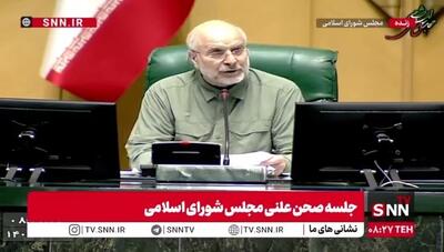  قالیباف: آژانس موظف است به قطعنامه هیئت حکام در دسامبر ۲۰۱۵ پایبند بماند/ اصل یک‌جانبه گرایی آمریکا به سر آمده است