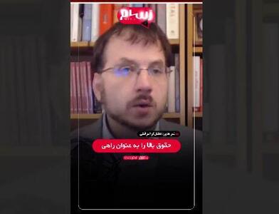  تحلیل‌گر اسرائیلی: ارتش اسرائیل به ارتش مزدور تبدیل می‌شود + فیلم