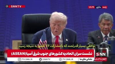  ترامپ: توافق آتش‌بس بین تایلند و کامبوج را توافق‌نامه «صلح کوالالامپور» نام‌گذاری کرده‌ایم