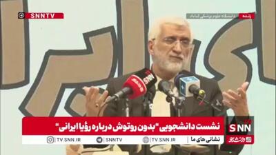  سعید جلیلی: یک بانک آینده هزاران میلیارد تومان را مصرف کرده است اما برخی باز می‌گویند اشتباه منحل شد/ چند ماه پیش به سران سه قوه نامه نوشتم که حتی بانک آینده نباید ۱ روز اضافه کار کند