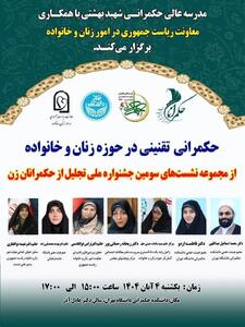  نشست سومین جشنواره ملی تجلیل از حکمرانان زن برگزار می‌شود