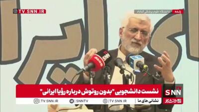  سعید جلیلی: مناسبات ۸۰ ساله جهانی رو به افول است و طرف‌های مقابل دارند دست و پا می‌زنند